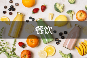 餐饮公司经营范围.jpg
